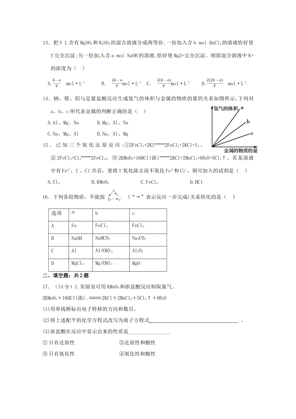 甘肃省武威市高一化学上学期期末考试试题-人教版高一全册化学试题_第3页