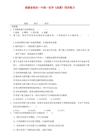 福建省南安一中高中化学《卤素》同步练习 新人教版必修1