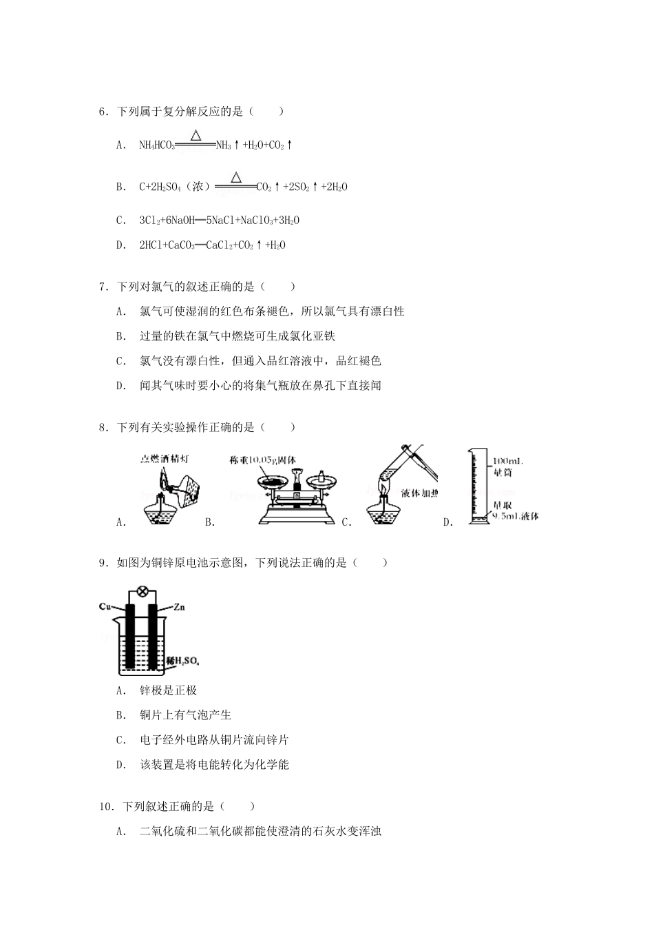 浙江省温州市十校联合体高一化学下学期期末考试试卷（b卷）（含解析）-人教版高一全册化学试题_第2页