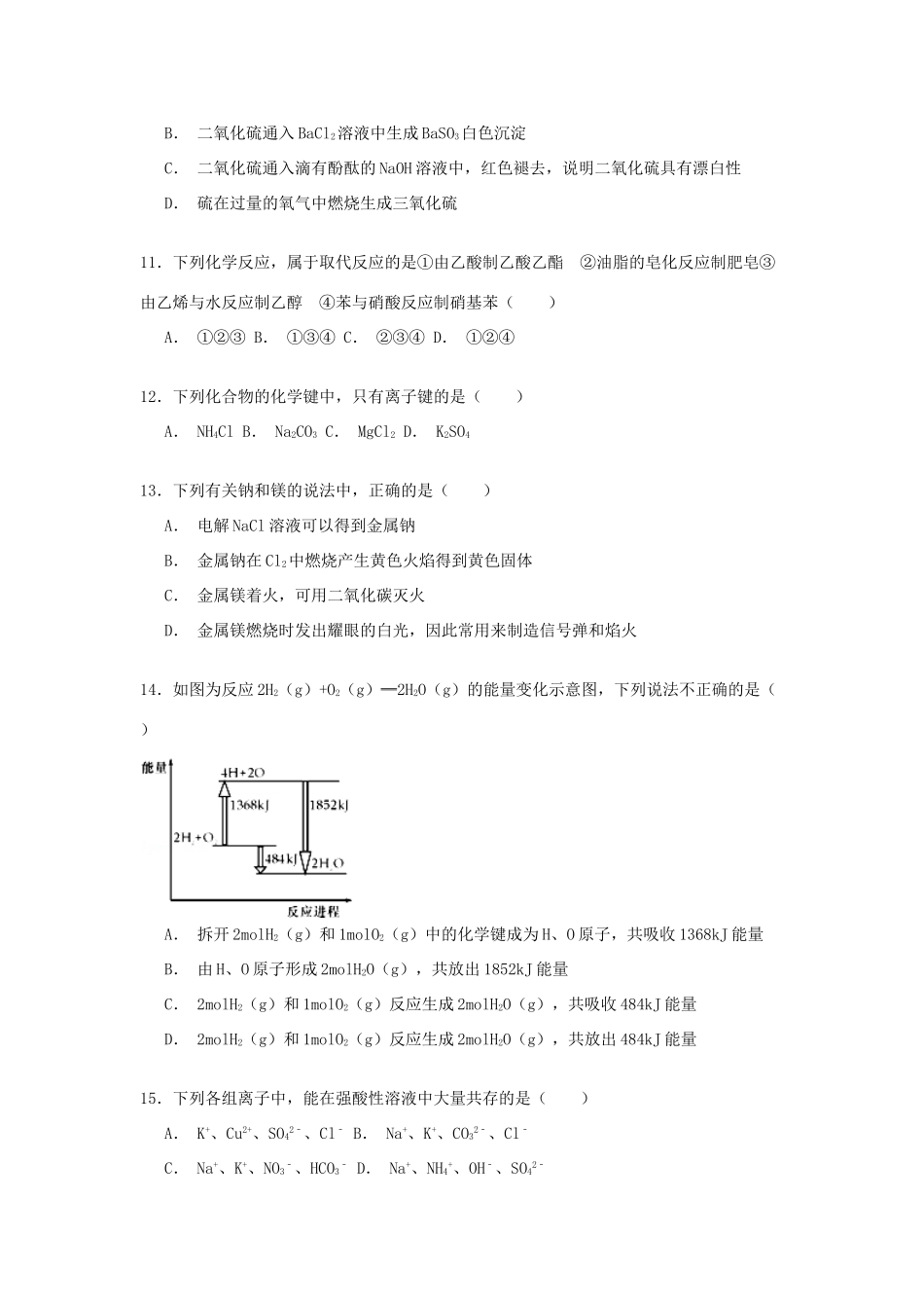 浙江省温州市十校联合体高一化学下学期期末考试试卷（b卷）（含解析）-人教版高一全册化学试题_第3页