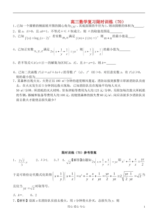 江苏省高三数学复习每天30分钟限时训练70 苏教版