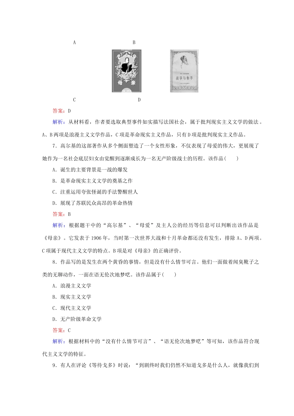 高中历史 第四单元 19世纪以来的世界文化测试卷 岳麓版必修3-岳麓版高一必修3历史试题_第3页