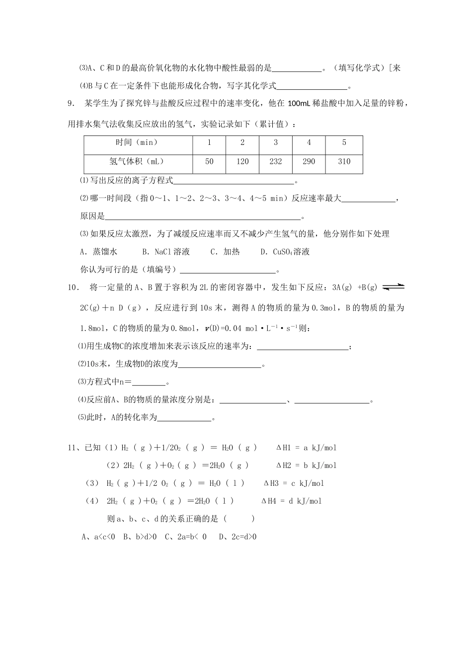 高一化学七月暑假作业11-人教版高一全册化学试题_第2页