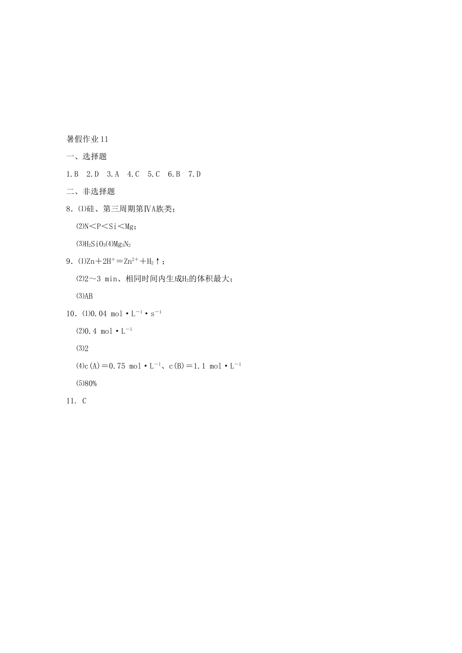 高一化学七月暑假作业11-人教版高一全册化学试题_第3页