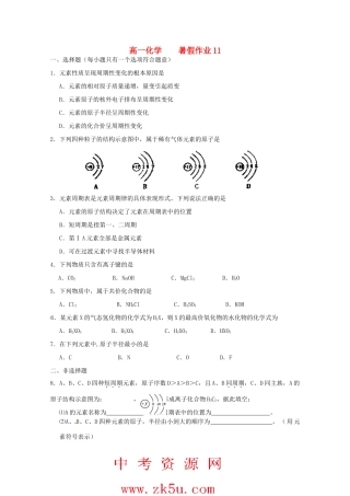 高一化学七月暑假作业11-人教版高一全册化学试题