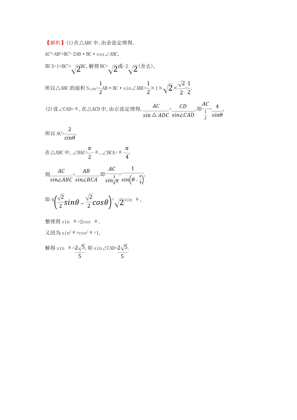 高考数学二轮复习 中档大题满分练（二）三角函数与解三角形(B组)-人教版高三全册数学试题_第2页