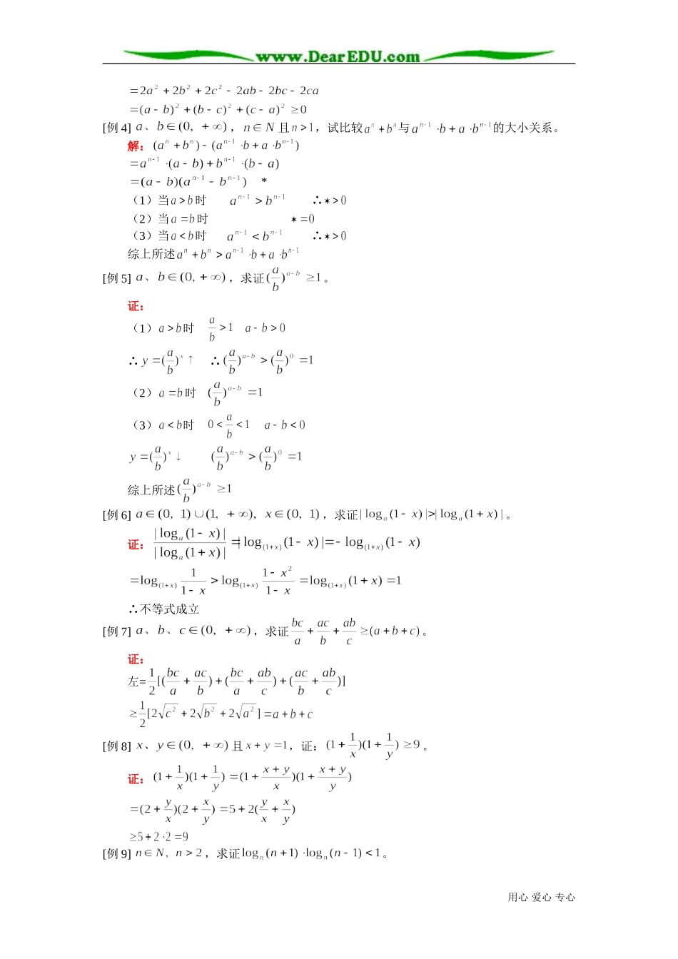 高二数学不等式证明知识精讲一人教版_第2页