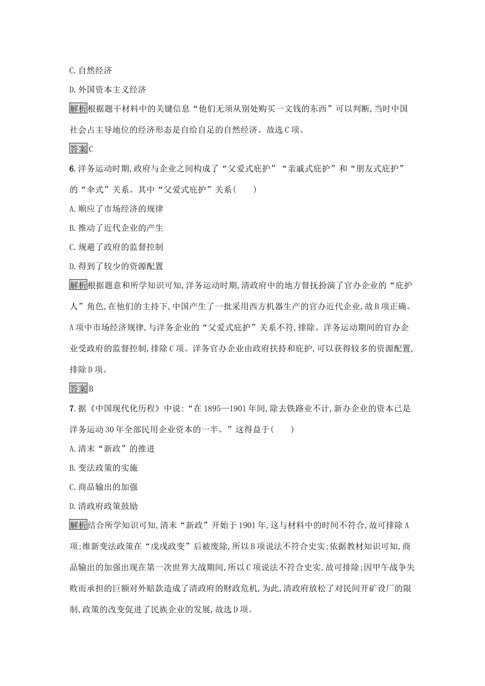 高中历史 专题二 近代中国资本主义的曲折发展测评（含解析）人民版必修2-人民版高一必修2历史试题_第3页
