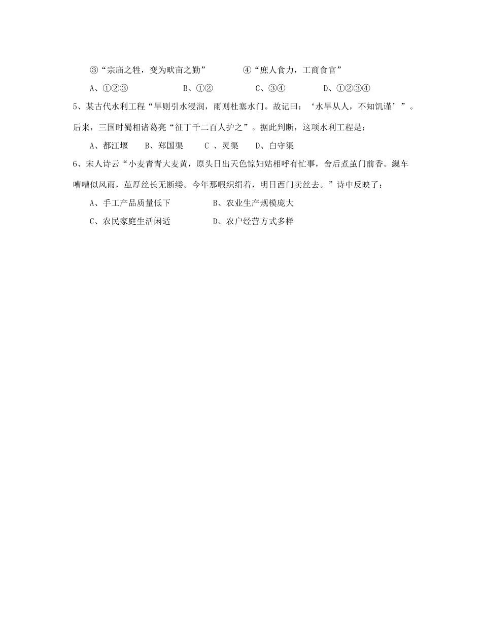 高一历史下学期调研测试试题（一）-人教版高一全册历史试题_第2页