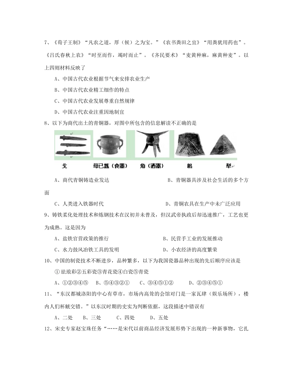 高一历史下学期调研测试试题（一）-人教版高一全册历史试题_第3页