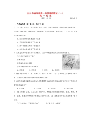 高一历史下学期调研测试试题（一）-人教版高一全册历史试题