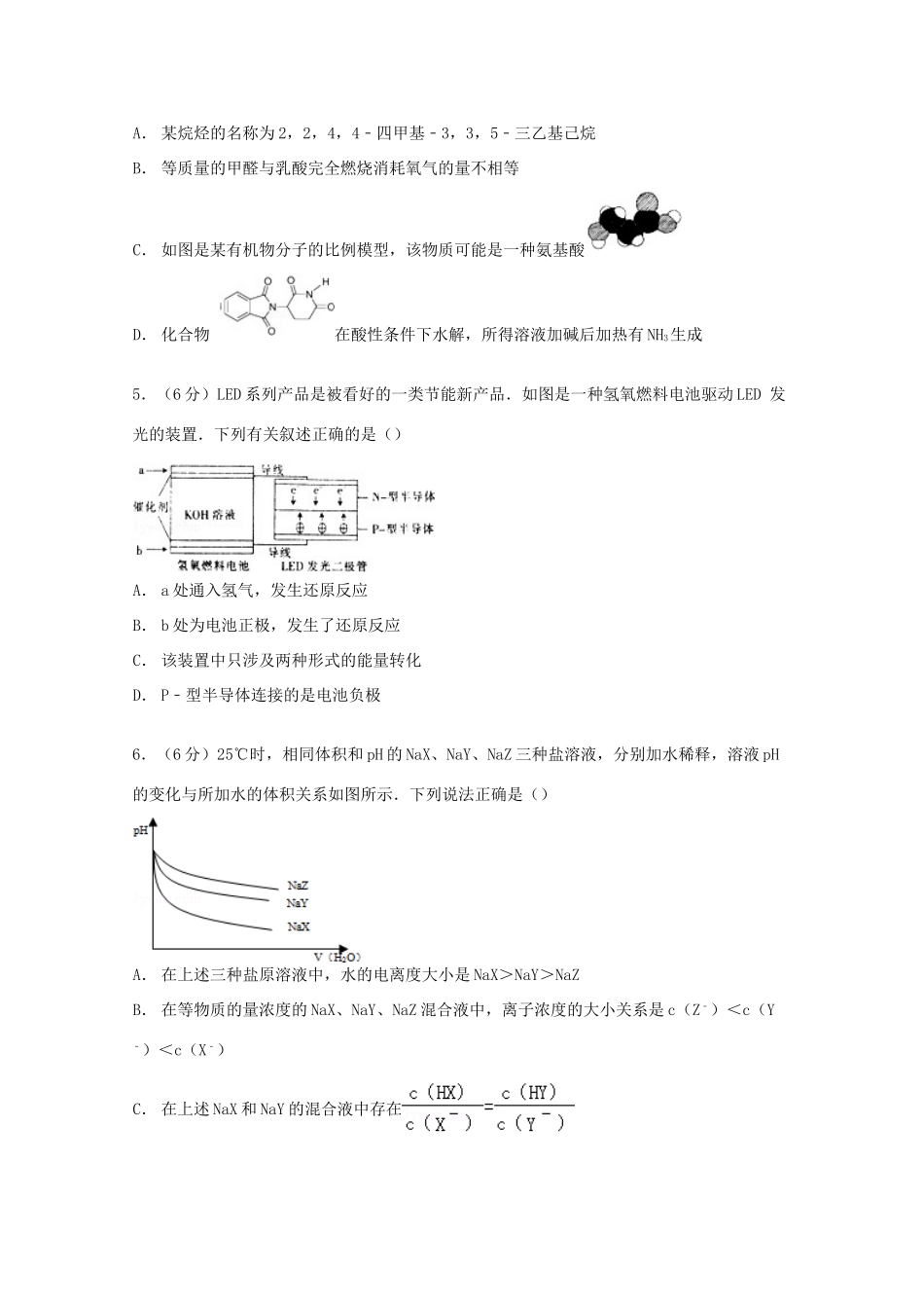 浙江省宁波市五校高考化学适应性试卷（含解析）-人教版高三全册化学试题_第2页