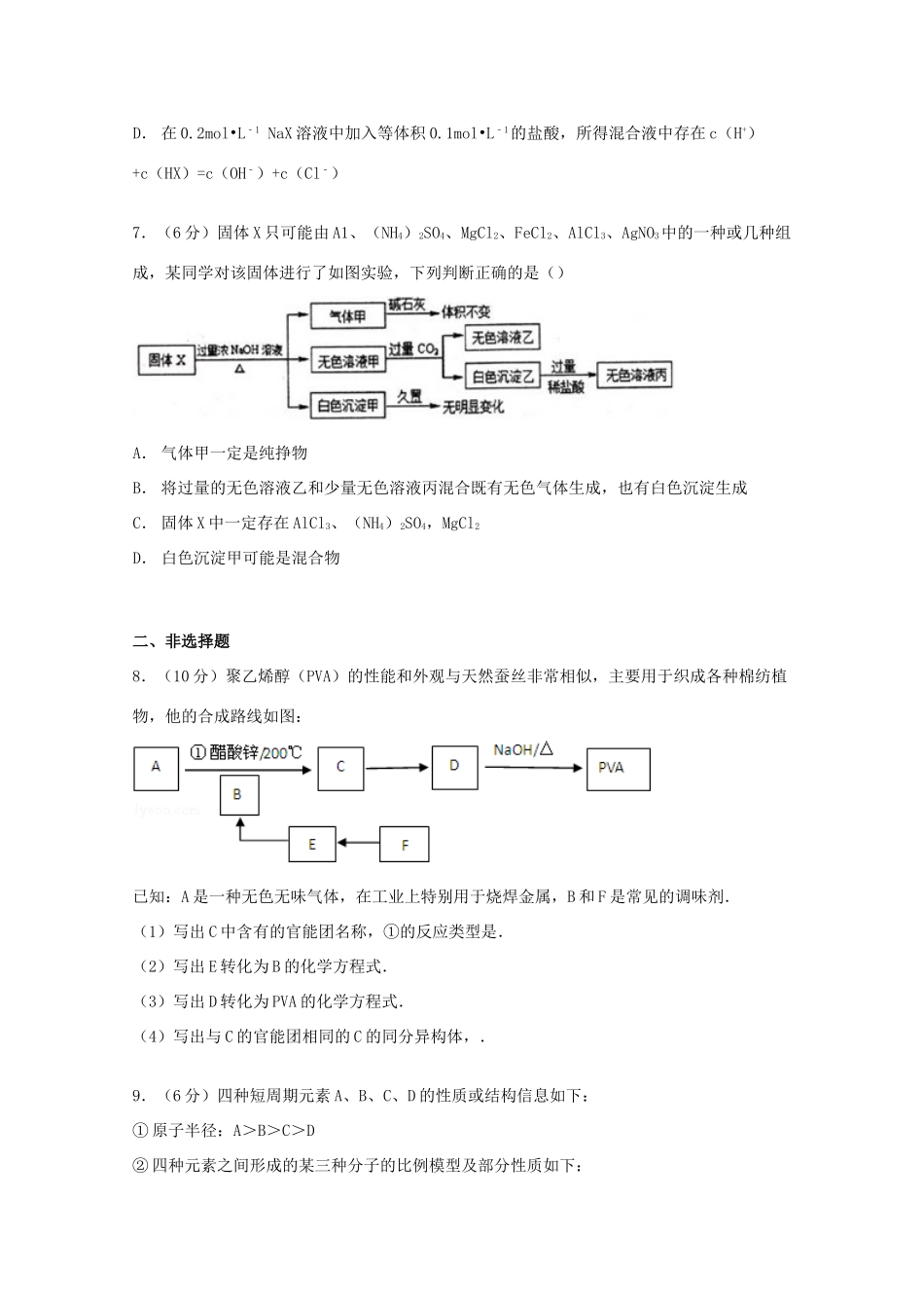 浙江省宁波市五校高考化学适应性试卷（含解析）-人教版高三全册化学试题_第3页