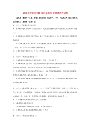 浙江省宁波市五校高考化学适应性试卷（含解析）-人教版高三全册化学试题