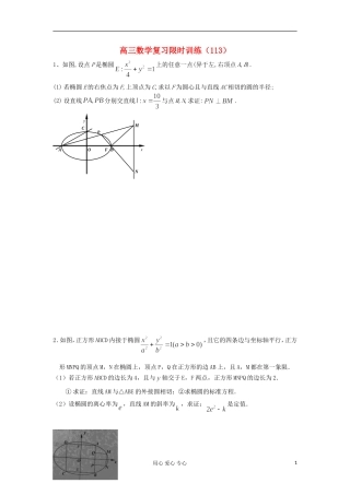 江苏省高三数学复习每天30分钟限时训练113 苏教版