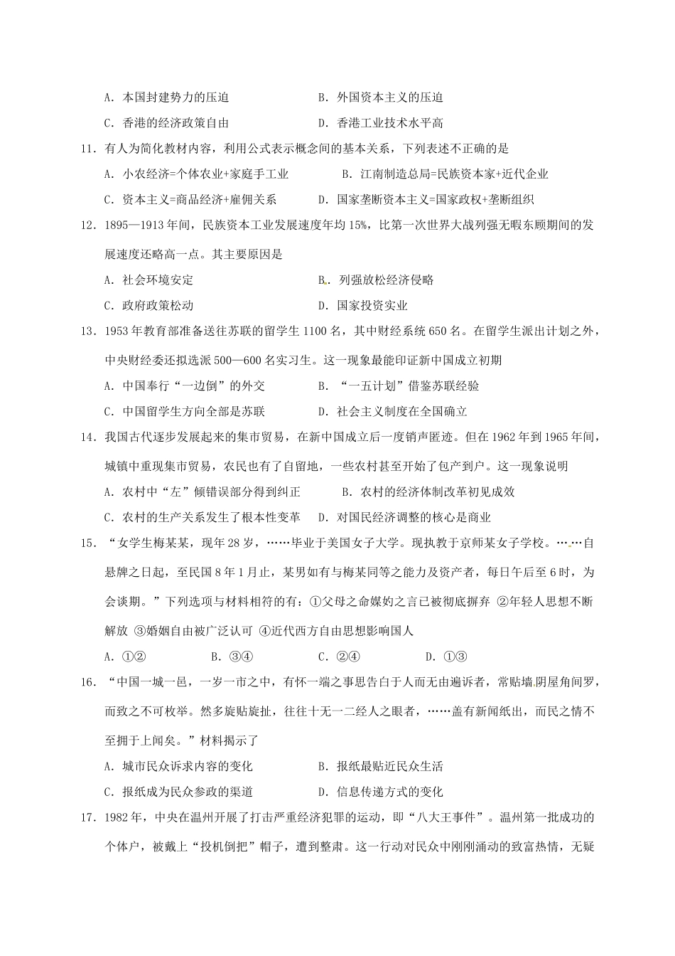 湖南省张家界市高一历史下学期期末联考试题（A）-人教版高一全册历史试题_第3页