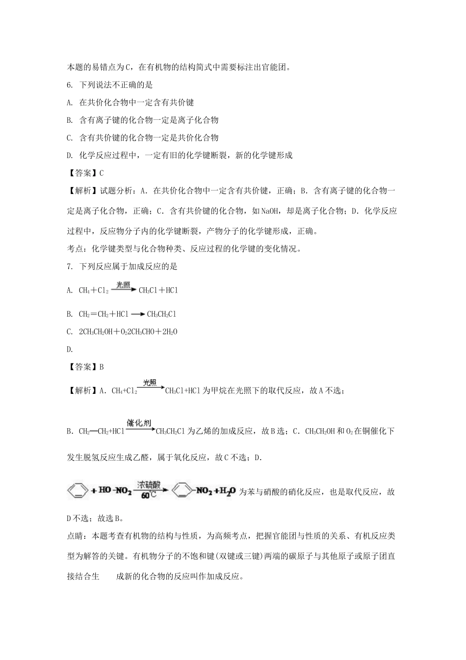 山东省泰安市高一化学下学期期末考试试题（含解析）-人教版高一全册化学试题_第3页