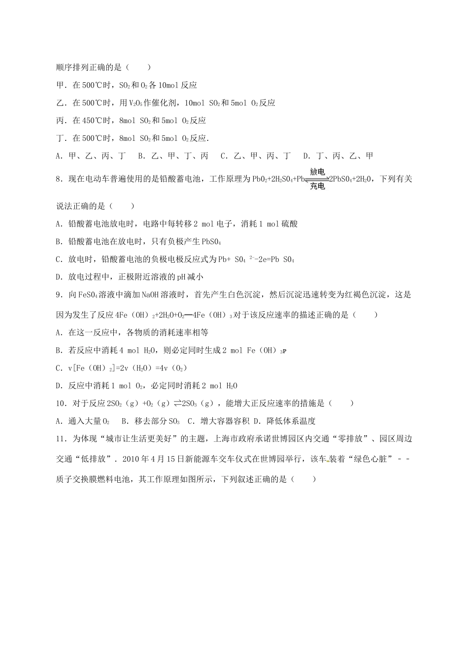 河南省西华县高一化学下学期期中试题（快班）-人教版高一全册化学试题_第2页
