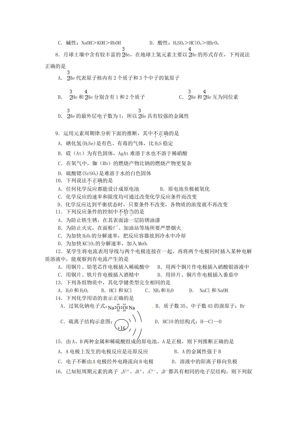 湖南省醴陵二中、醴陵四中高一化学下学期期中联考试题-人教版高一全册化学试题_第2页