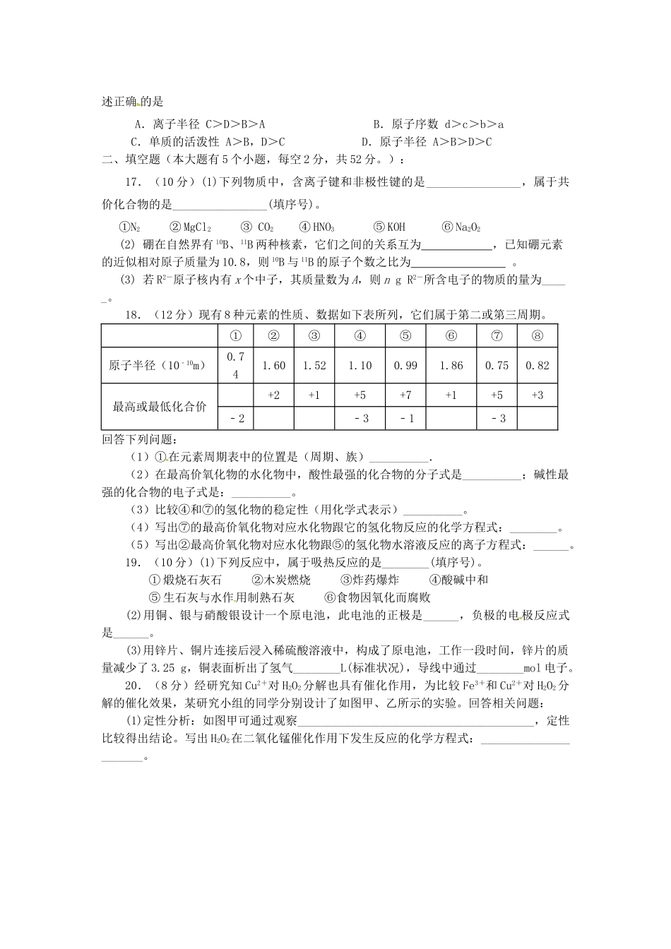 湖南省醴陵二中、醴陵四中高一化学下学期期中联考试题-人教版高一全册化学试题_第3页