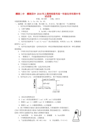 湖南省醴陵二中、醴陵四中高一化学下学期期中联考试题-人教版高一全册化学试题