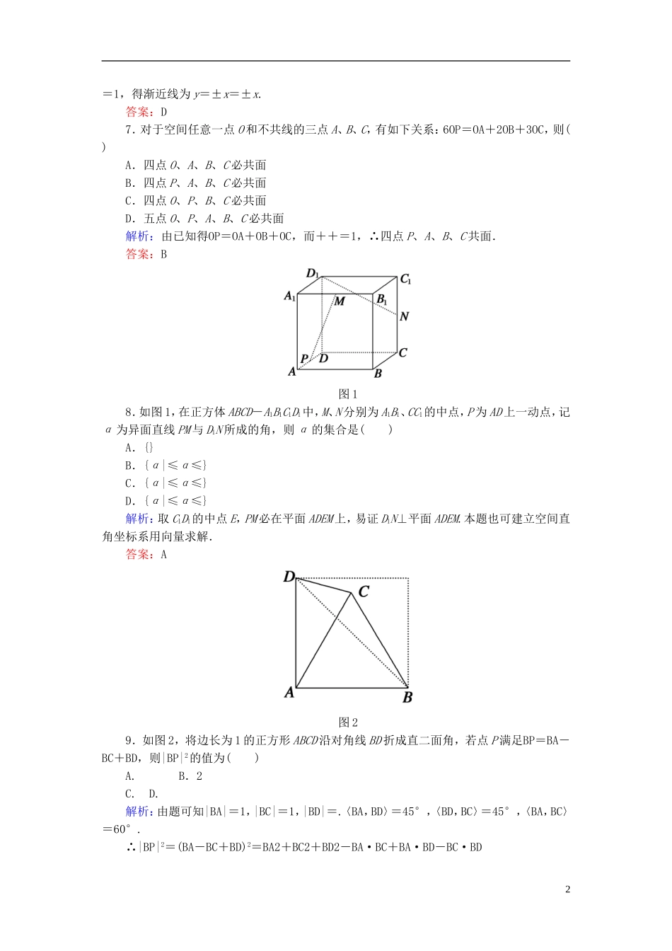 【红对勾】高中数学 模块综合测试 新人教A版选修2-1_第2页