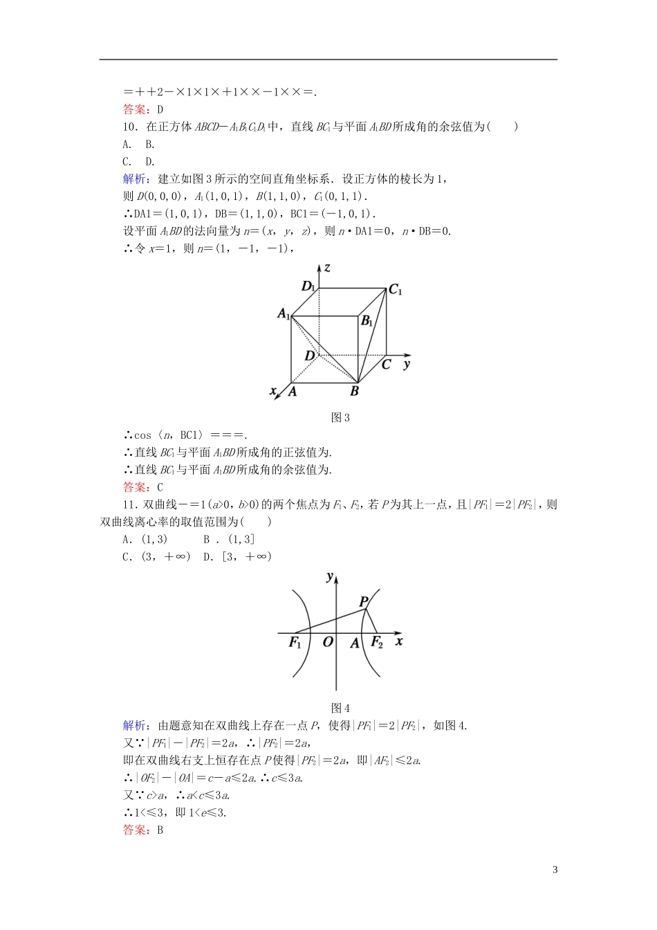【红对勾】高中数学 模块综合测试 新人教A版选修2-1_第3页