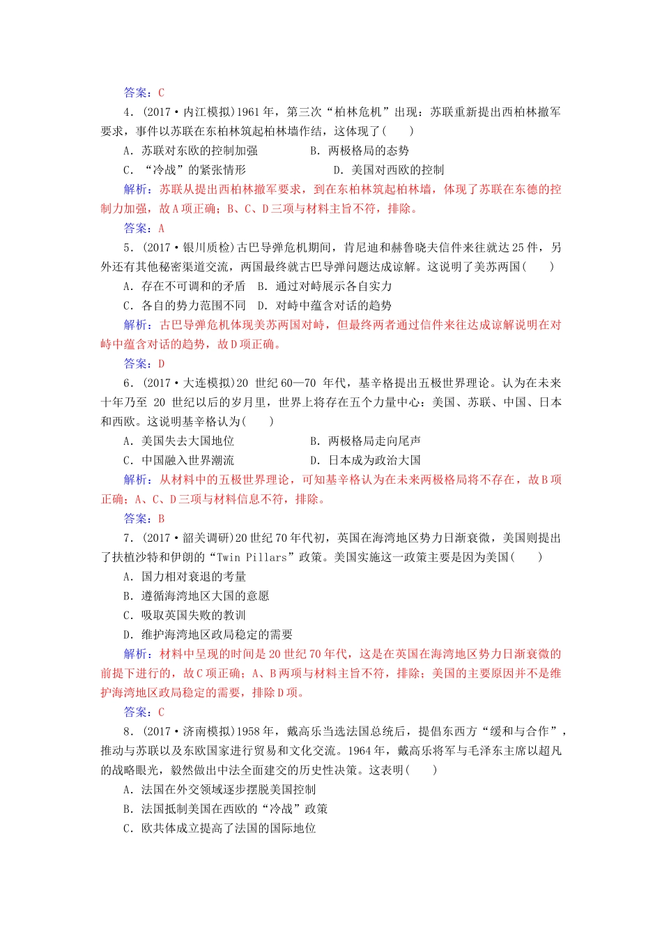 高考历史总复习 第五单元 科学社会主义理论与实践和第二次世界大战后世界政治格局的演变 第12讲 第二次世界大战后世界政治格局的演变课时跟踪练-人教版高三全册历史试题_第2页