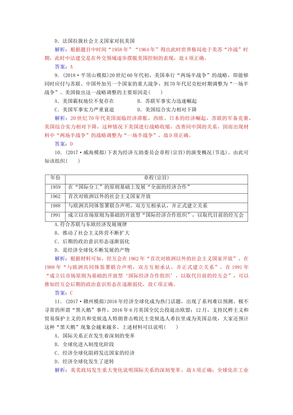 高考历史总复习 第五单元 科学社会主义理论与实践和第二次世界大战后世界政治格局的演变 第12讲 第二次世界大战后世界政治格局的演变课时跟踪练-人教版高三全册历史试题_第3页