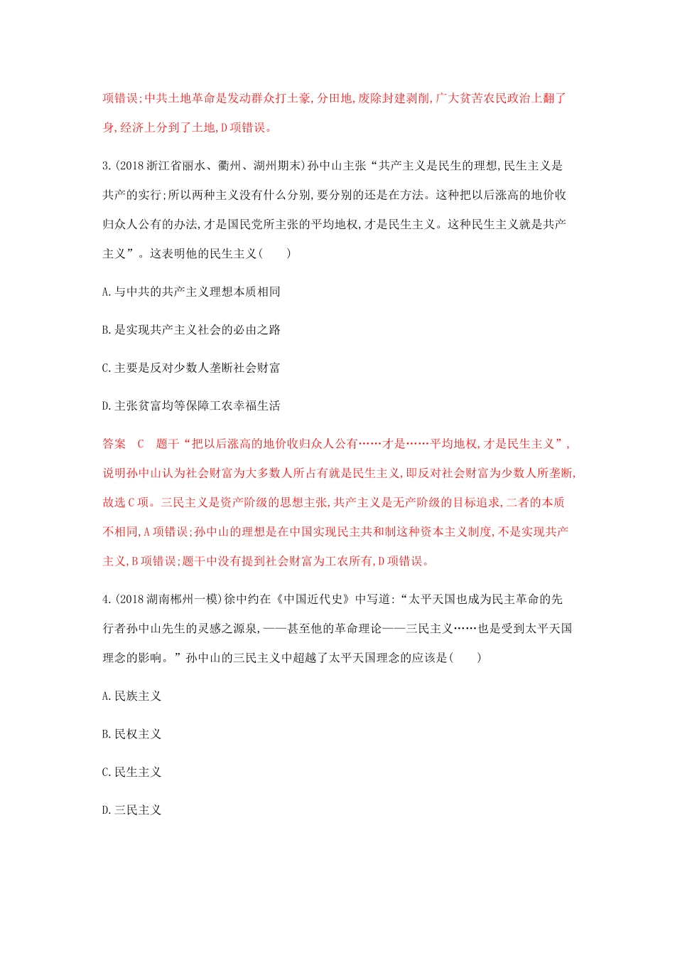 （山东专用）高考历史总复习 专题十六 近现代中国的思想解放、理论成果和现代中国的科教文化 第32讲 20世纪以来的重大理论成果练习 岳麓版-岳麓版高三全册历史试题_第2页