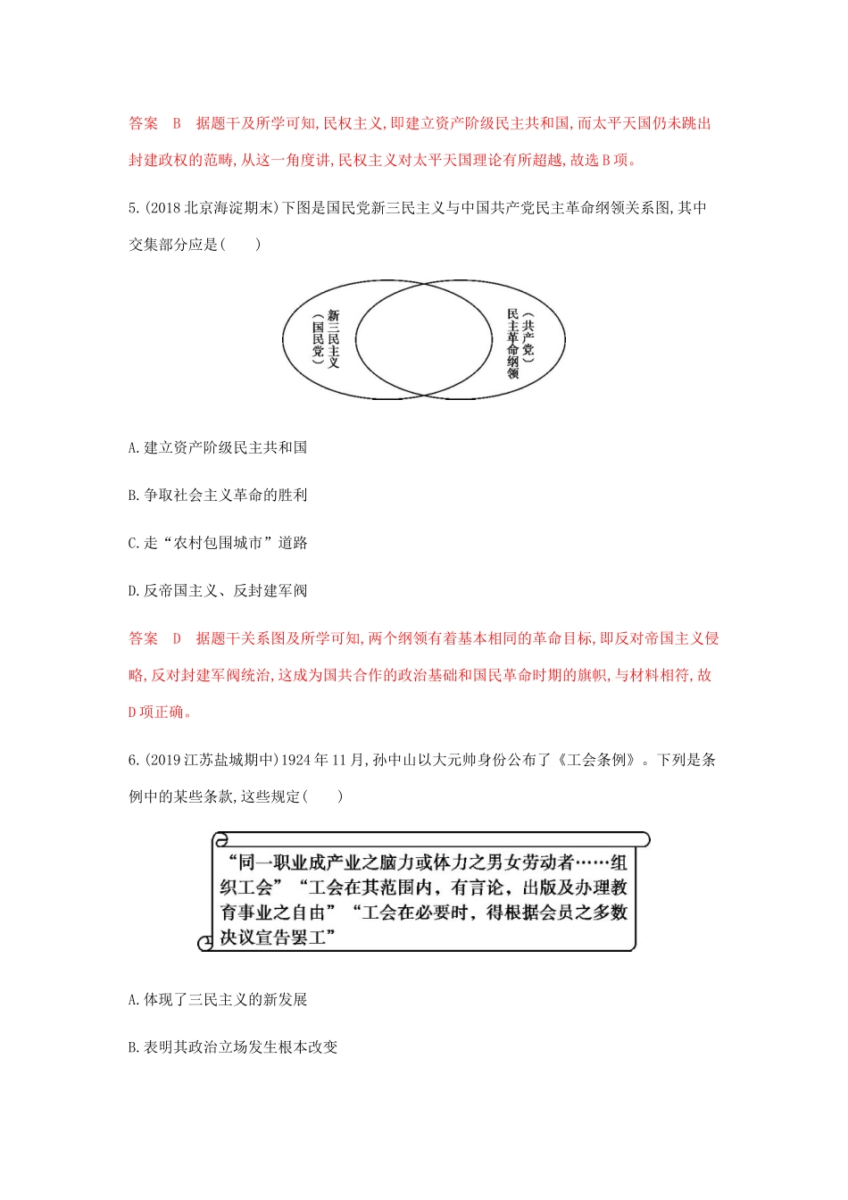 （山东专用）高考历史总复习 专题十六 近现代中国的思想解放、理论成果和现代中国的科教文化 第32讲 20世纪以来的重大理论成果练习 岳麓版-岳麓版高三全册历史试题_第3页