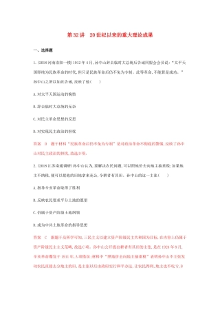 （山东专用）高考历史总复习 专题十六 近现代中国的思想解放、理论成果和现代中国的科教文化 第32讲 20世纪以来的重大理论成果练习 岳麓版-岳麓版高三全册历史试题