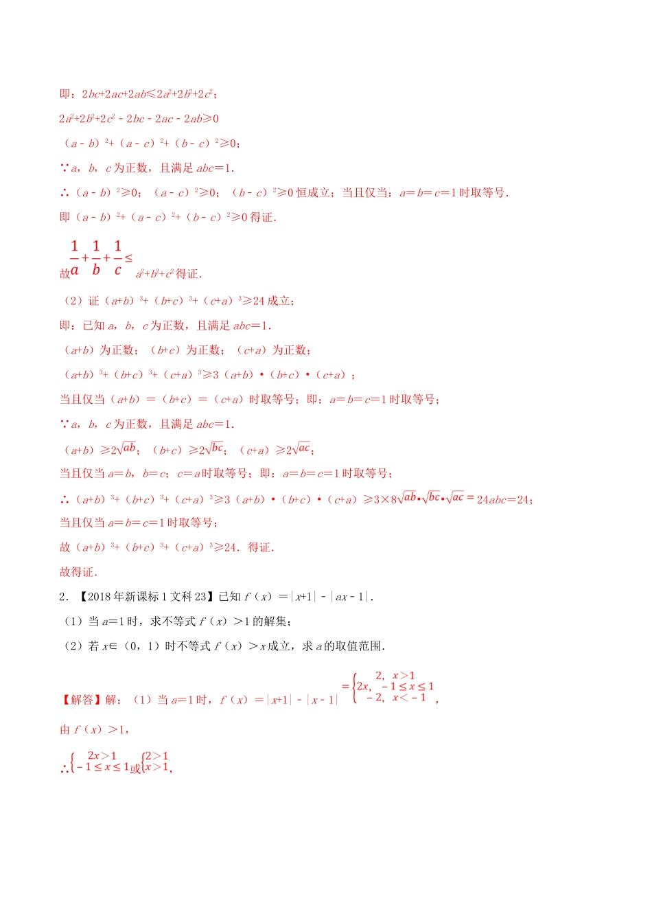 十年真题（-）高考数学真题分类汇编 专题15 不等式选讲 文（含解析）-人教版高三全册数学试题_第2页