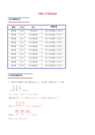十年真题（-）高考数学真题分类汇编 专题15 不等式选讲 文（含解析）-人教版高三全册数学试题