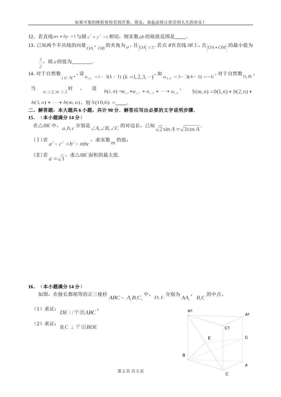 句容三中高三年级第二学期数学测试卷（三）_第2页