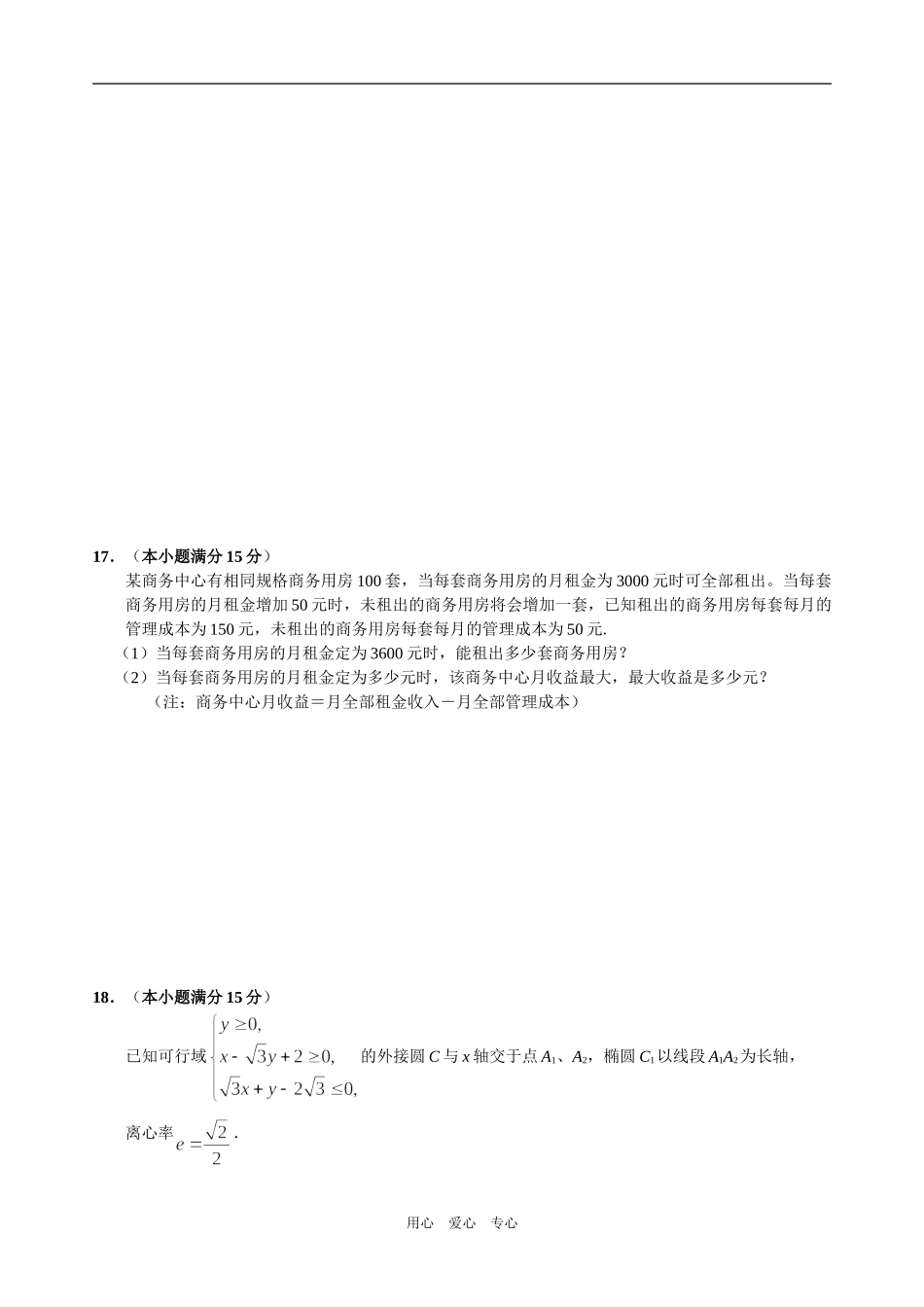 句容三中高三年级第二学期数学测试卷（三）_第3页