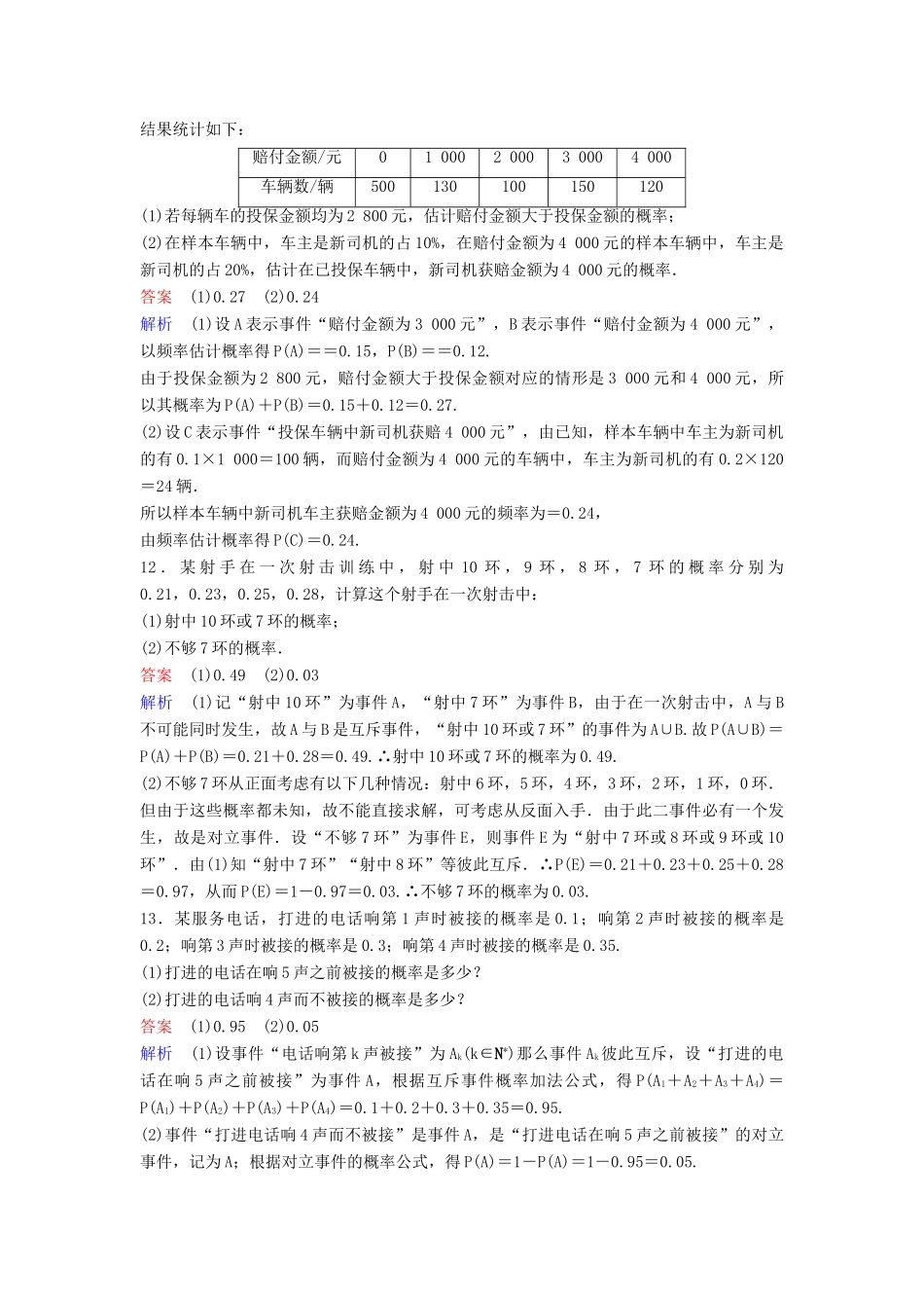 （新课标）高考数学大一轮复习 第十章 算法初步与统计 题组层级快练69 随机事件的概率 文（含解析）-人教版高三全册数学试题_第3页