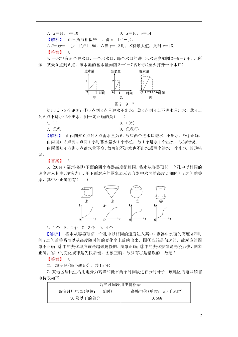 山东省济宁市高考数学一轮复习 12函数模型及其应用限时检测 新人教A版-新人教A版高三全册数学试题_第2页