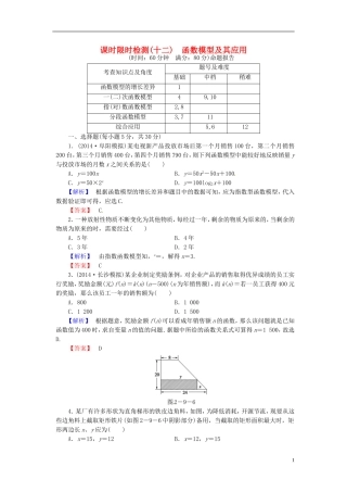 山东省济宁市高考数学一轮复习 12函数模型及其应用限时检测 新人教A版-新人教A版高三全册数学试题