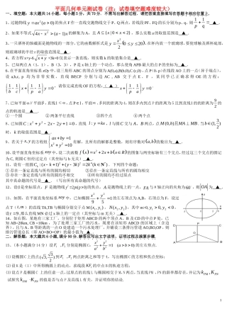 高考数学三轮冲刺 平面几何单元测试卷 苏教版