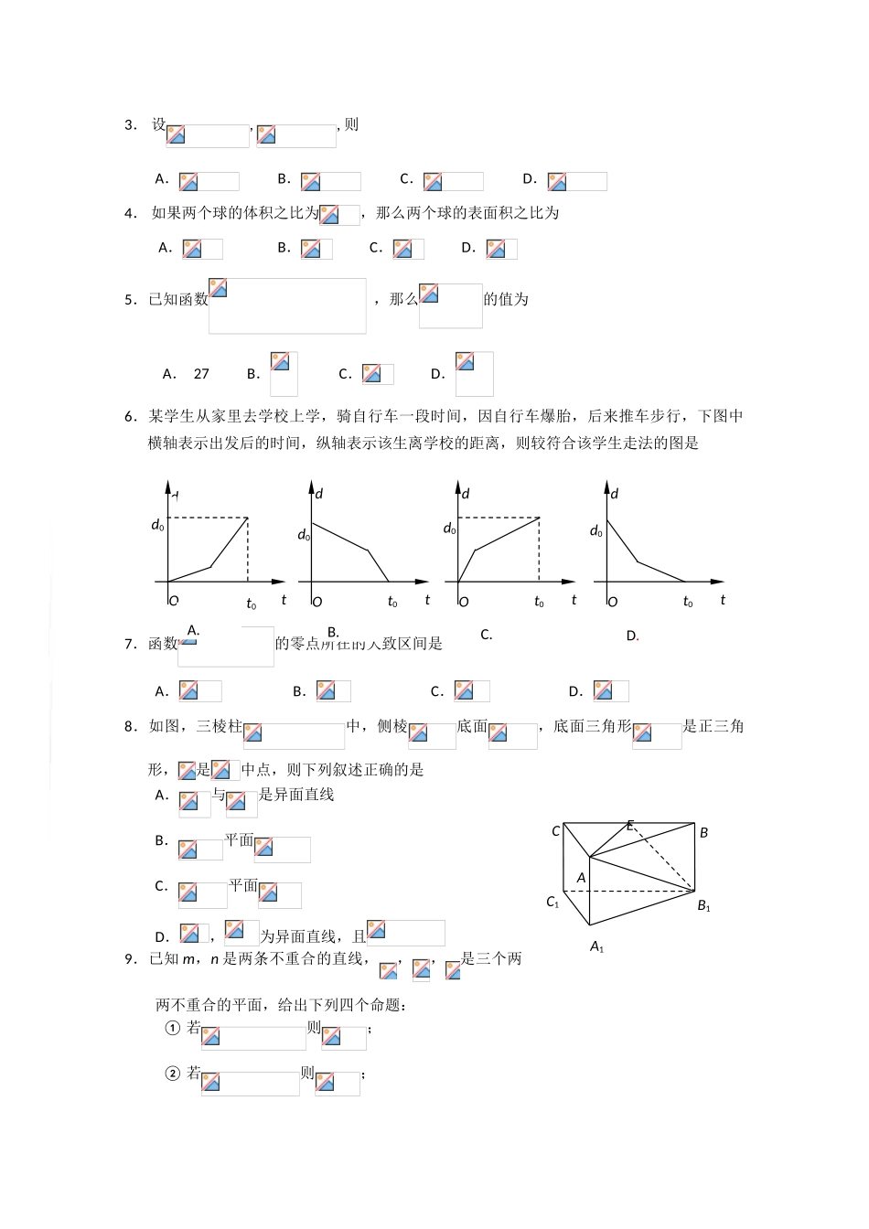 广东省中山市09-10学年高一数学上学期期末考试 新人教版_第2页