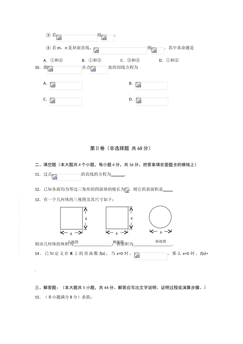 广东省中山市09-10学年高一数学上学期期末考试 新人教版_第3页
