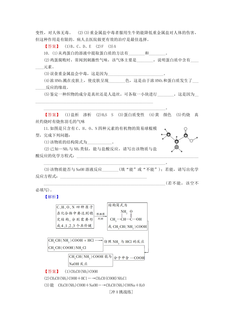 高中化学 课时分层作业21 蛋白质和氨基酸 苏教版必修2-苏教版高一必修2化学试题_第3页