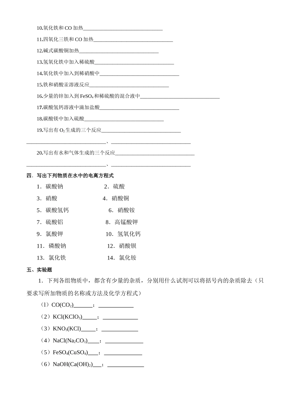 高一化学衔接强化练习题_第2页