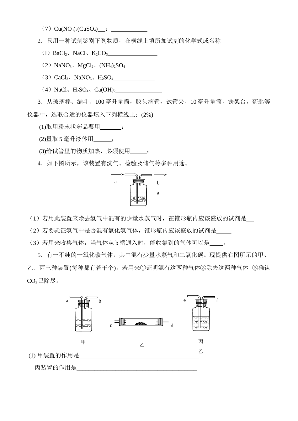 高一化学衔接强化练习题_第3页