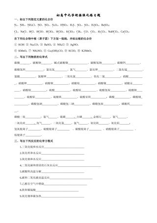 高一化学衔接强化练习题