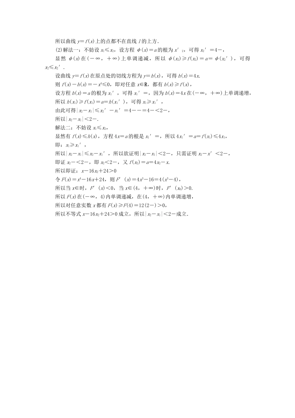 高考数学二轮复习 压轴提升练（四）文-人教版高三全册数学试题_第2页