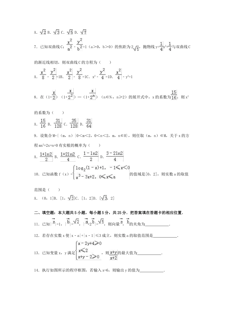 山东省德州市高三数学二模试卷 理（含解析）-人教版高三全册数学试题_第2页