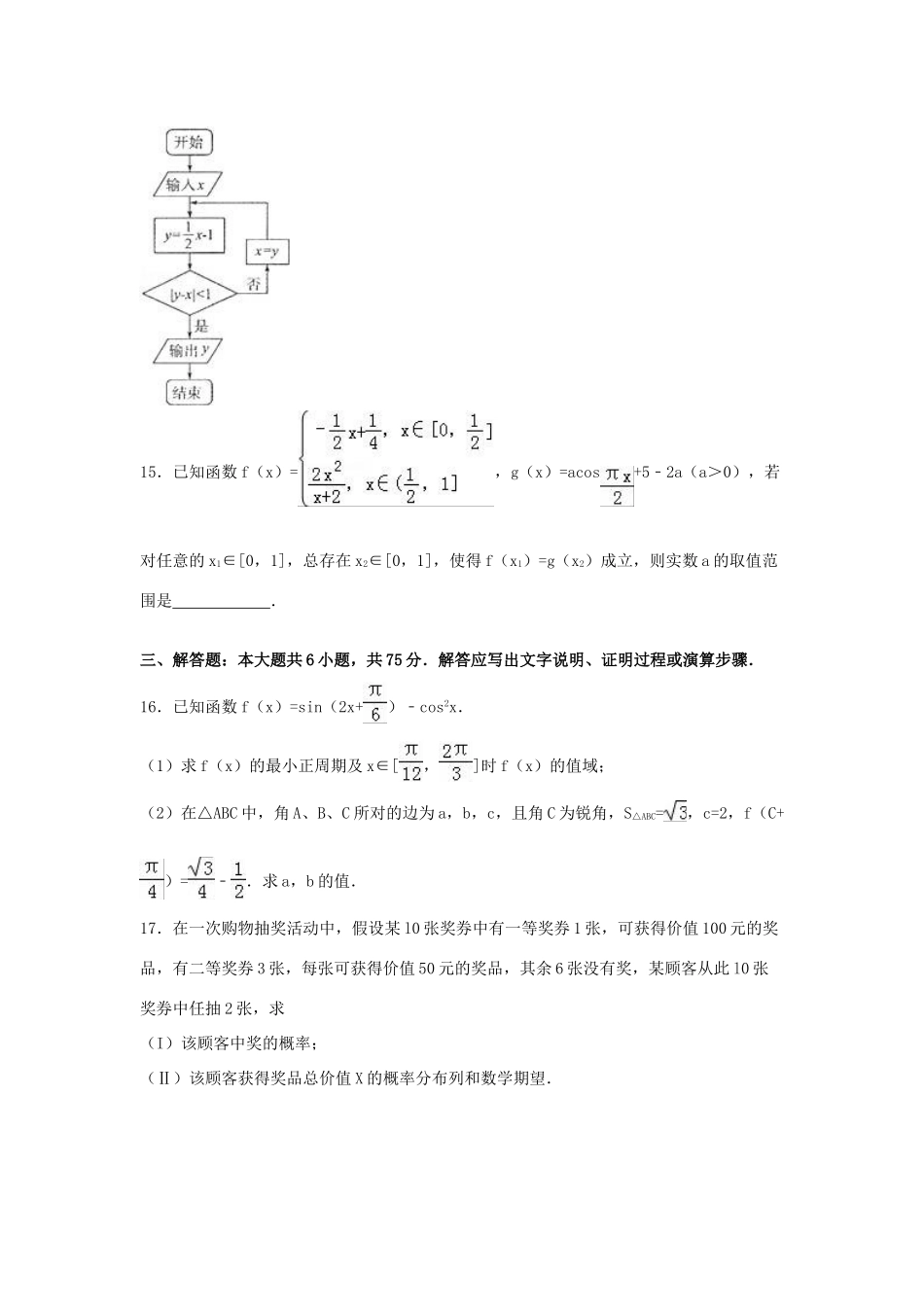 山东省德州市高三数学二模试卷 理（含解析）-人教版高三全册数学试题_第3页