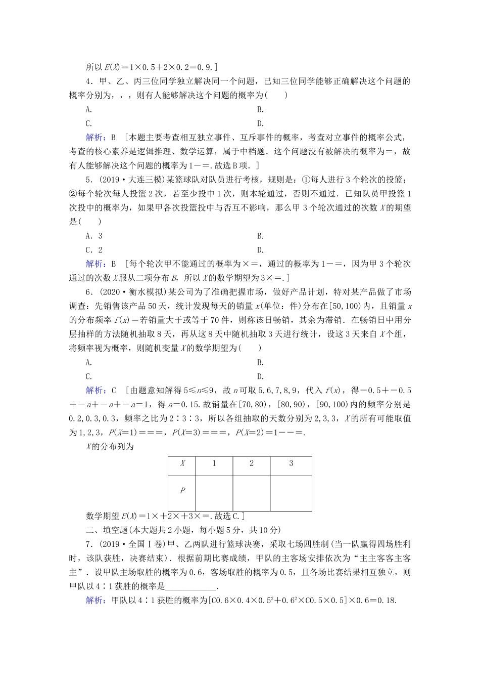 高考数学大二轮复习 层级二 专题六 概率与统计 第3讲 概率、随机变量及其分布课时作业（理）-人教版高三全册数学试题_第2页